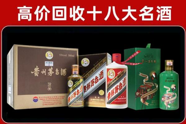 抚顺清原县回收纪念茅台酒